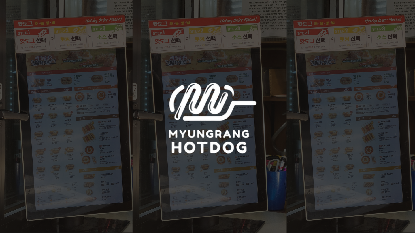 Myungrang Hotdog franchise operations screen